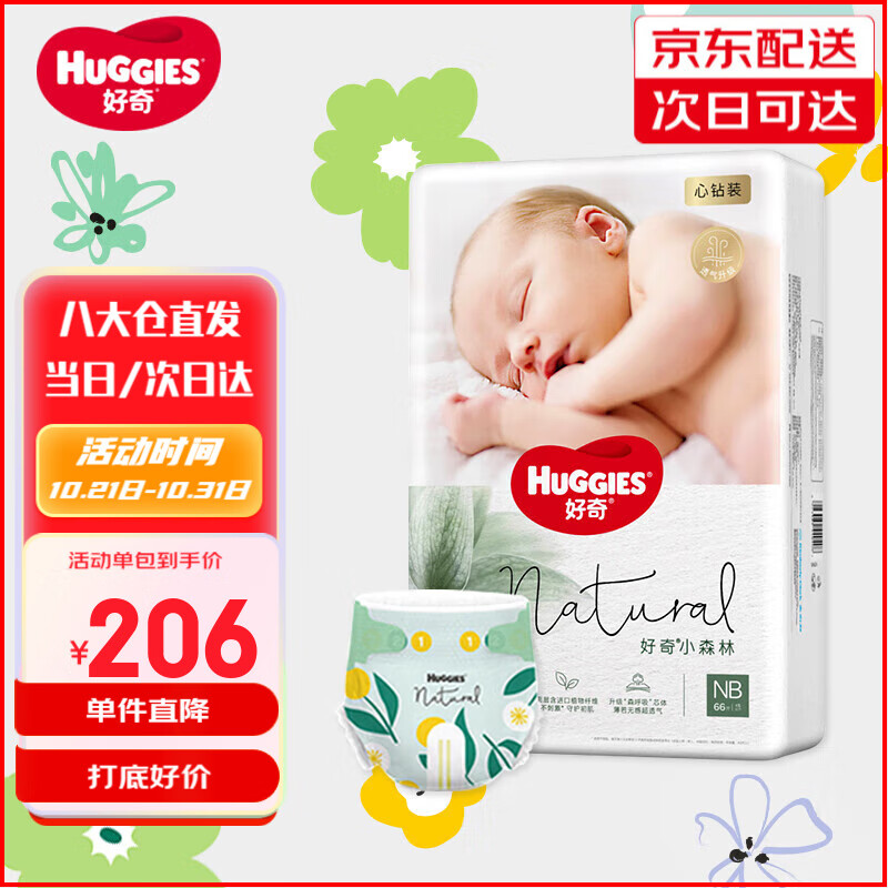 好奇（Huggies）心钻装小森林纸尿裤 婴儿拉拉裤成长裤尿不湿学步裤超薄透气 纸尿裤NB66片(5kg以下)怎么样,好用不?