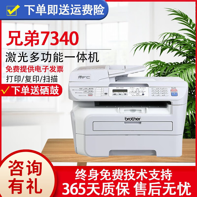 可连续复印一体机 扫描复印家用 兄弟7340/联想7250 随机发 【赠全新