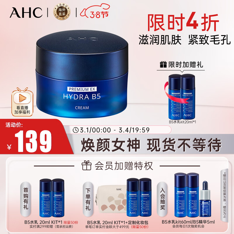 AHC升级B5玻尿酸面霜 50ml 补水保湿 温和滋养 护肤品 生日送女友