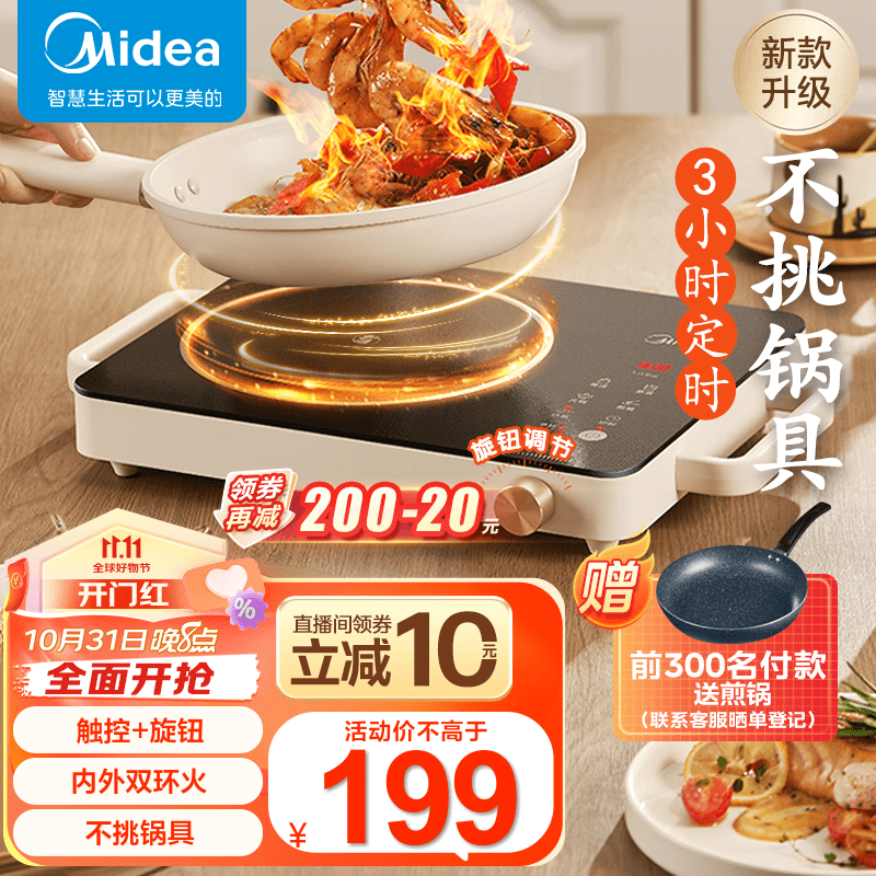 美的（Midea）电陶炉炒菜电磁炉 家用小型煮茶火锅旋控2200W大功率电磁灶内外双环控火 智能定时自由调节火力 【双环猛火 3小时定时】奶油白2210怎么样,好用不?
