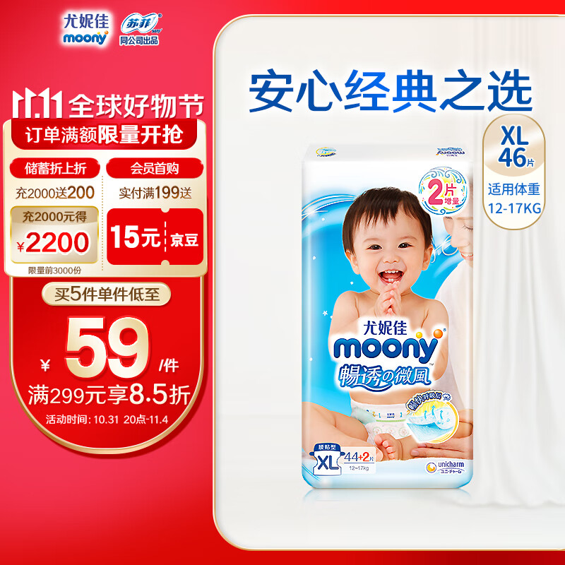 MOONY尤妮佳畅透纸尿裤XL46片（12-17kg) 经典之选透气柔软怎么样,好用不?