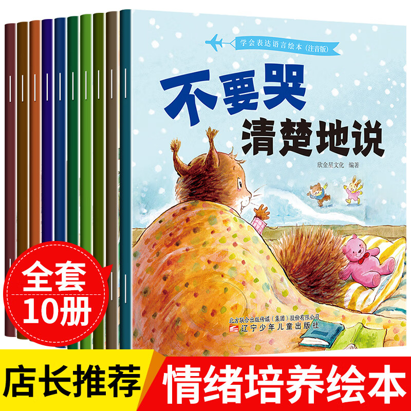 学会表达语言绘本全10册3一6岁宝宝语言能力培养启蒙适合幼儿园大班