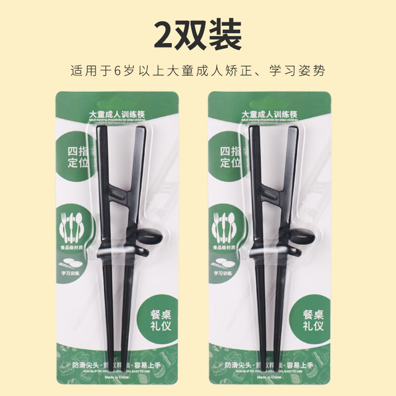 麦奇翔筷子矫正儿童学习筷握大童二段6一12岁大人辅助纠正训练习 /大童练习筷-【装】 2双