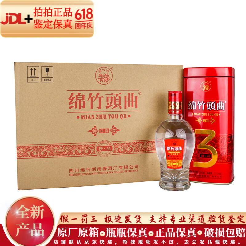 婚宴送礼佳品 年份新老款随机发 52度 500ml 6瓶 24年 绵竹头曲3号