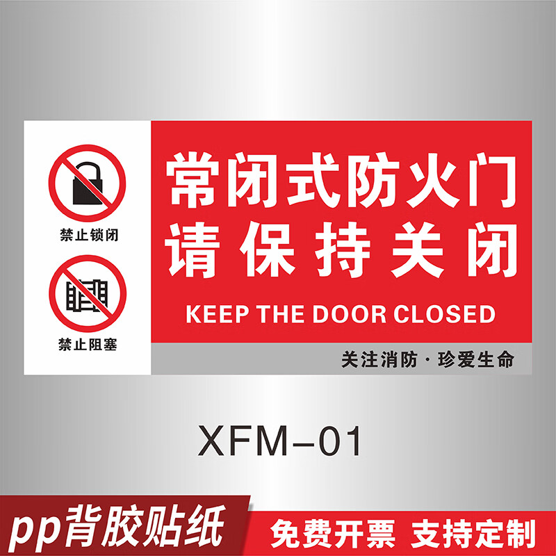 刘不丁常开常闭式防火门消防门标识贴灭火器放置点消防通道防火卷帘门