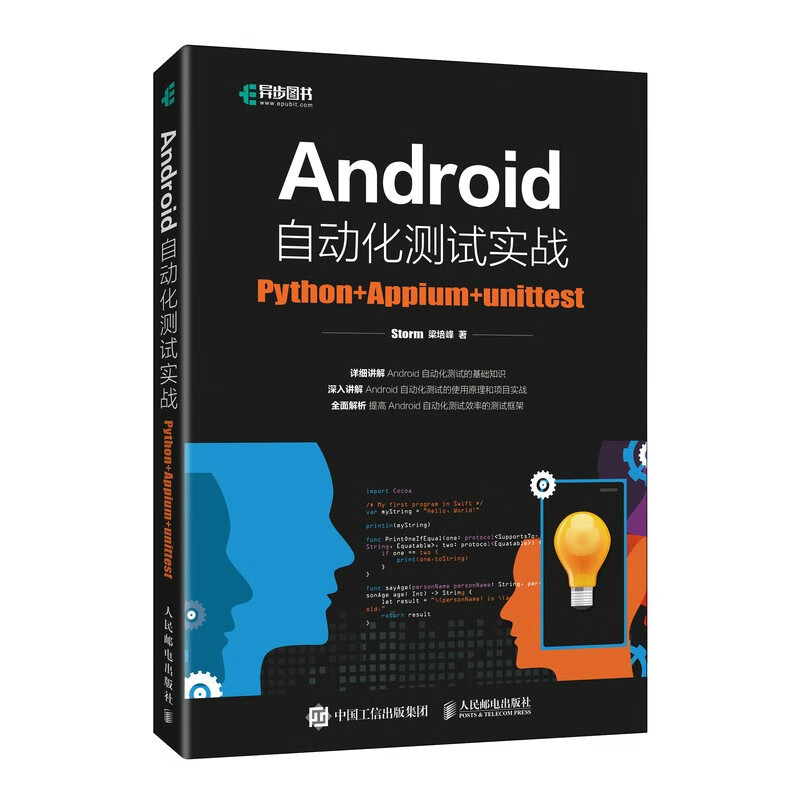 Android自动化测试实战:Python+Appium +unittest(异步图书出品)