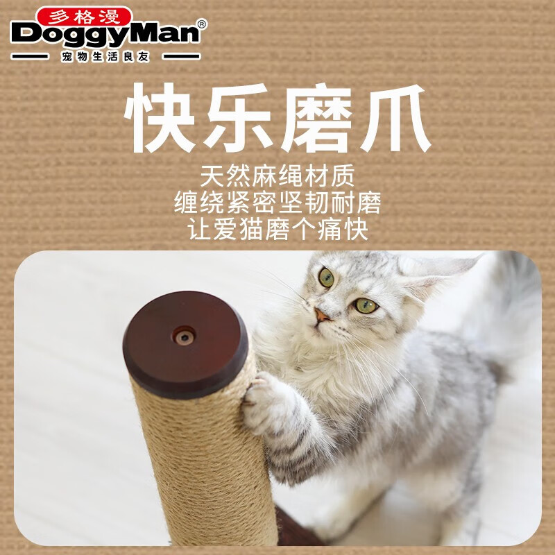 多格漫猫爬架猫抓板 剑麻磨爪凯迪漫猫咪抓柱越南进口宠物玩具用品 摩登系列-蹭蹭柱