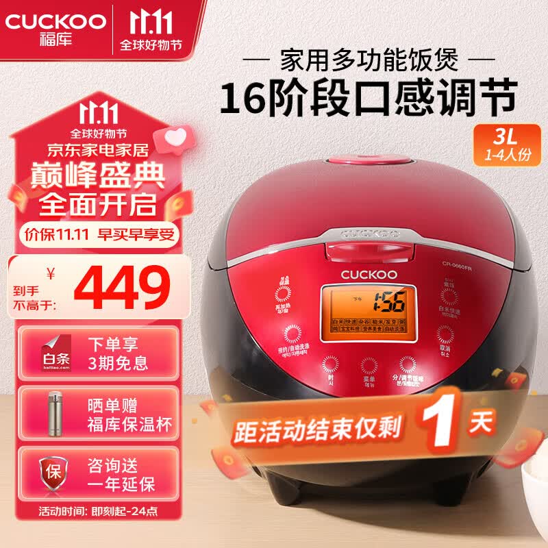 福库（CUCKOO）电饭煲 家用3-4个人 韩国品牌小型3升可预约智能煮饭电饭锅不粘内胆多功能料理自动洗涤迷你电饭煲 CR-0660FR（ 3L 1-4人份）高性价比高么？