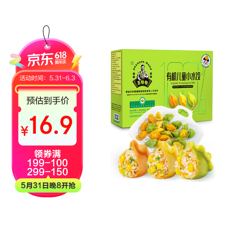 九洲丰园有机儿童小水饺168g*1盒玉米猪肉速食宝宝速冻食品儿童早餐食品