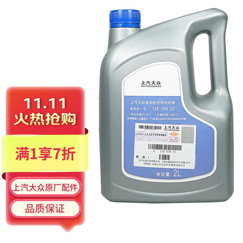 大众（Volkswagen）原厂防冻液冷却液-35℃ 2L帕萨特朗逸Polo途安途昂明锐桑塔纳途岳使用感如何?