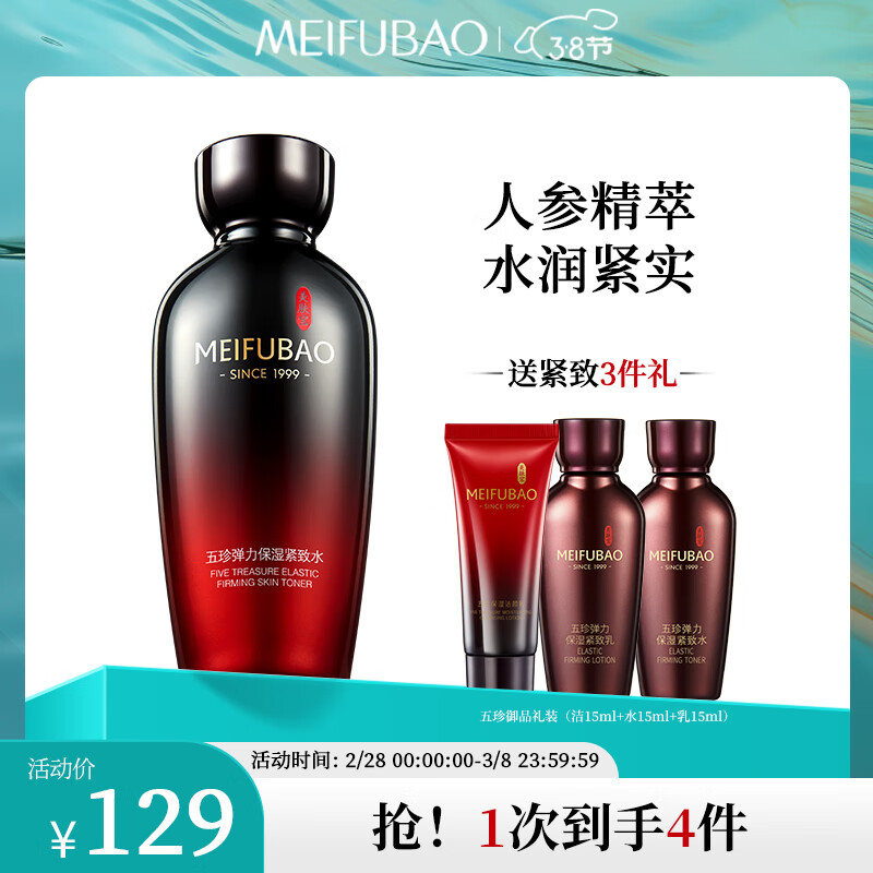 美肤宝五珍弹力保湿紧致水120ml补水提拉紧实湿敷滋润柔肤水化妆水女男
