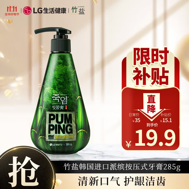 竹盐 韩国进口派缤按压式牙膏285g薄荷清新口气护龈洁齿怎么样,好用不?