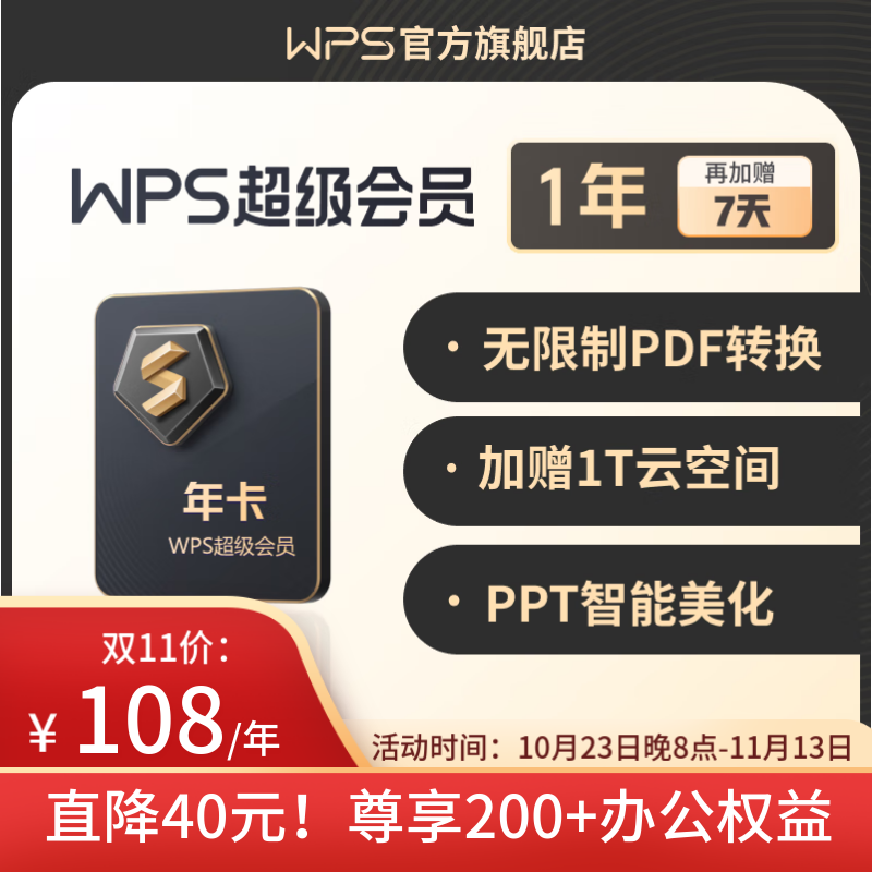 WPS超级会员年卡 海量PPT简历总结思维导图模板资源 365G个人云空间文件存储支持手机电脑多端同步 充自己号 兑换秒到 限购2件高性价比高么？