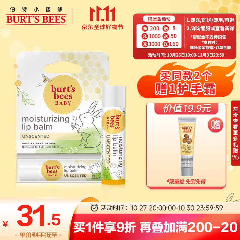 小蜜蜂（Burt'sBees）宝宝润唇膏 儿童唇膏婴儿唇周膏 滋润保湿温和舒缓自然无香 4.25g使用感如何?