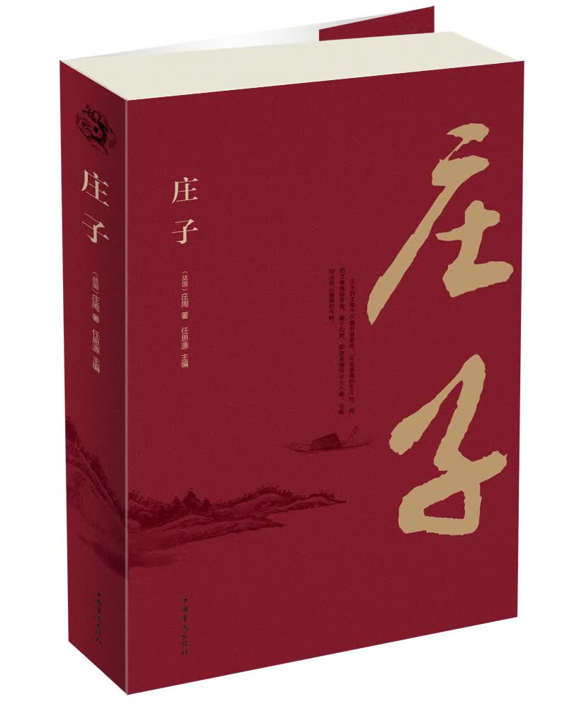 庄子