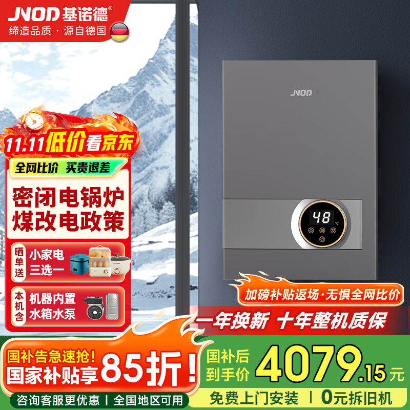 基诺德（JNOD）地暖电壁挂炉取暖采暖气煤改电锅炉农村家用380V智能恒温商用三相电省封闭式内置水泵水箱全屋供暖 24KW 380V【≤240平方取暖】 封闭式