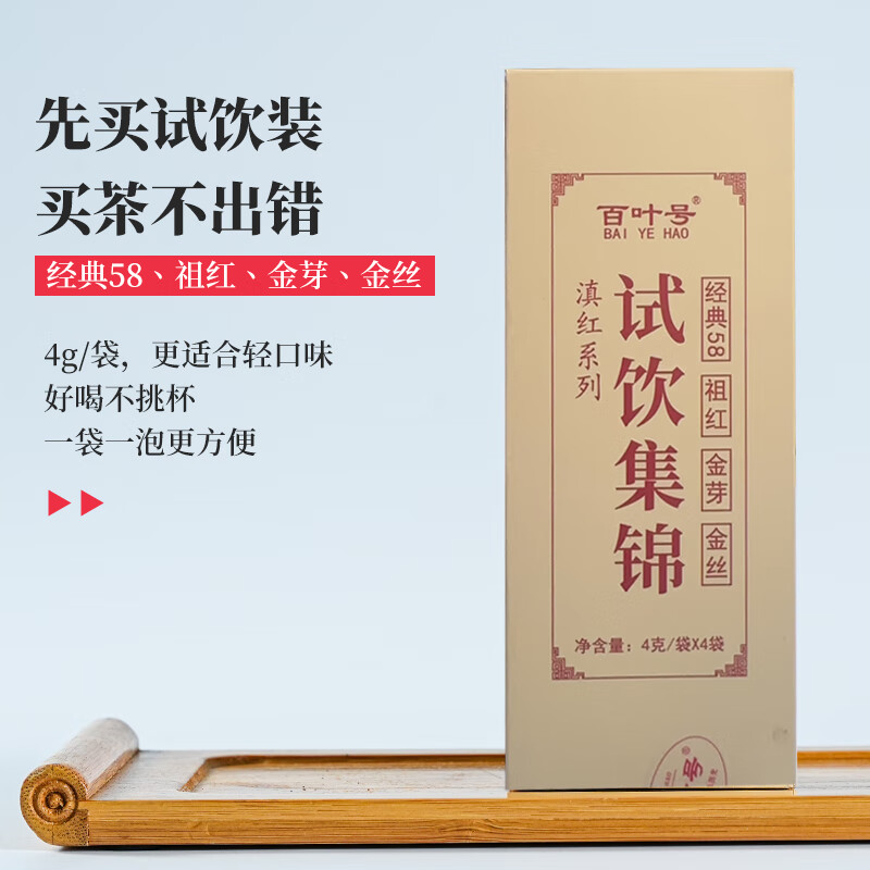 百叶号滇红茶组合装4款新茶叶滇红云南凤庆核心产区2025年花果蜜香500g 【试喝小袋组合二】16g大金芽 金丝 祖红 经典58