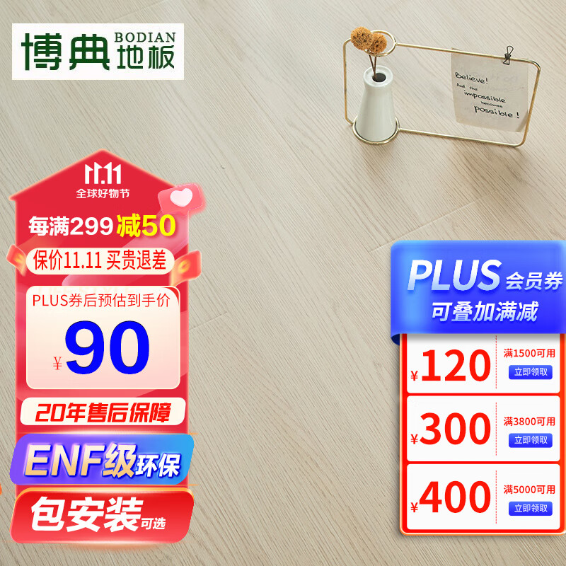 京东地板历史价格查询在哪|地板价格走势