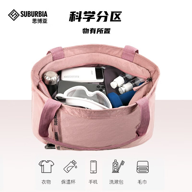 SUBURBIA思博亚游泳干湿分离运动包女士出行便携包时尚大容量托特单肩包 藕粉