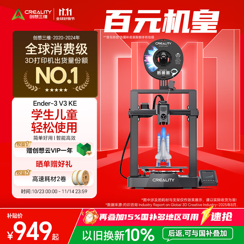 创想三维3d打印机 Ender-3 V3 KE 入门友好 儿童教育 家用桌面级全自动调平FDM办公DIY模型FDM多色打印设备 Ender-3 V3 KE 大陆版