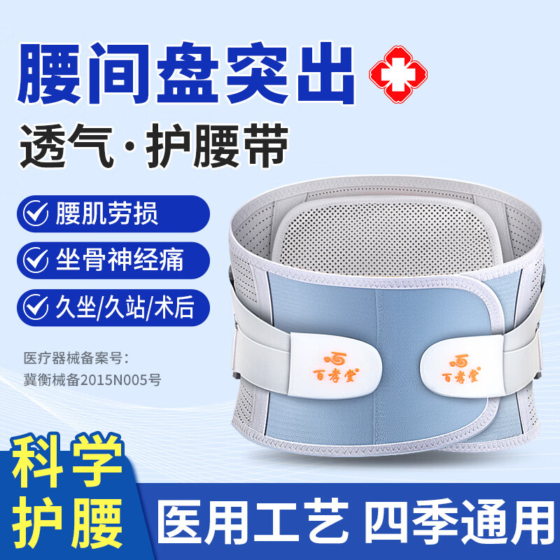 百孝堂医护腰带腰间盘突出腰肌劳损支撑保暖神器用久坐轻薄支撑腰托男女 【升级款】3垫+按摩垫-灰 L码(适合腰围91-100cm)