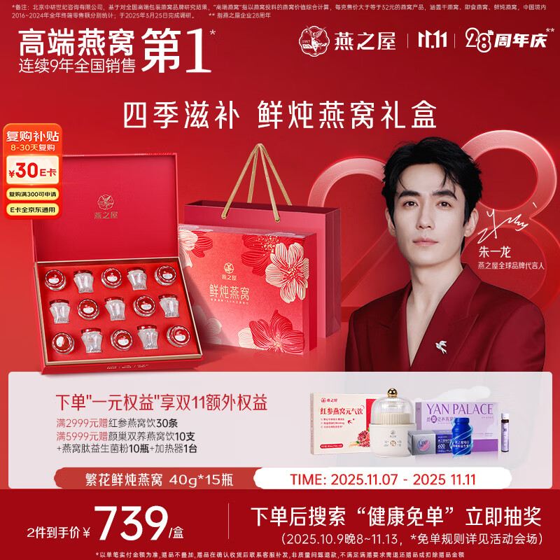燕之屋鲜炖燕窝孕妇营养品送礼礼品送长辈妈妈生日礼物繁花40g*15瓶