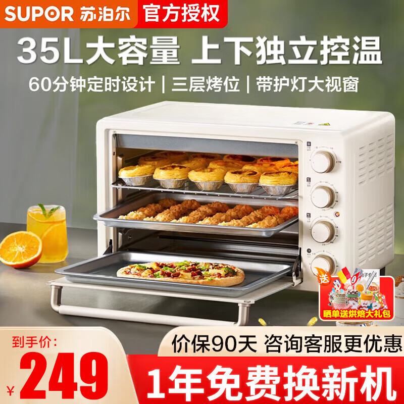 苏泊尔OJ35A801电烤箱分享一下使用心得？最真实的图文评测分享！商品图