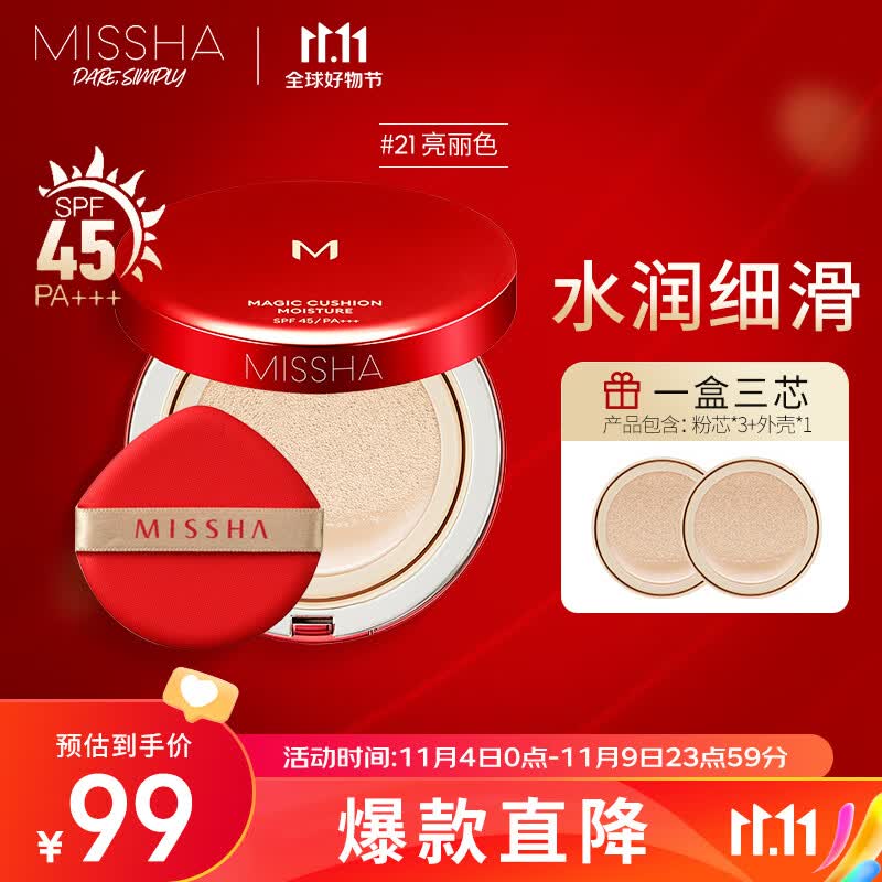 谜尚（MISSHA）魅力水感润采气垫粉凝霜升级版BB霜[21号]SPF45/PA+++ 15g*3高性价比高么？