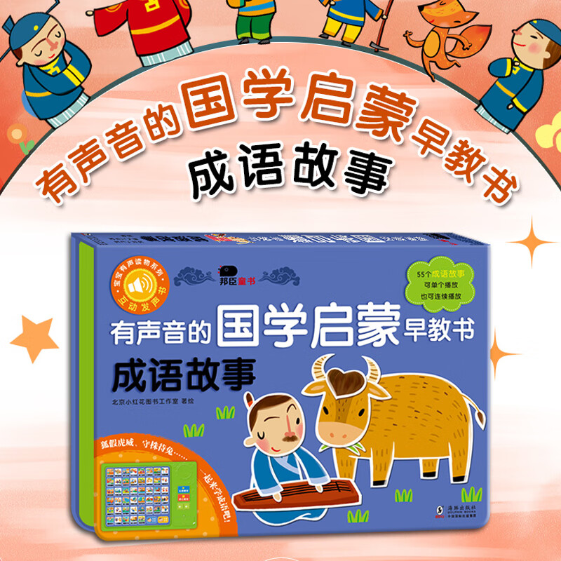 成语故事有声音的国学启蒙书幼儿童宝宝点读认知会说话的早教触摸发声