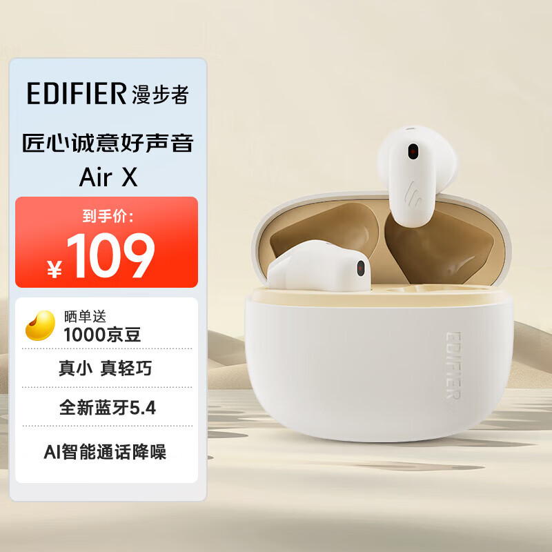 漫步者（EDIFIER）Air X 真无线蓝牙耳机 半入耳式耳机 无线耳机 蓝牙5.4 适用苹果华为小米 云白