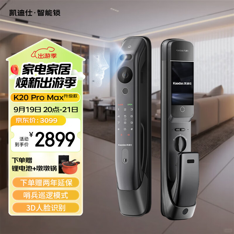 凯迪仕（kaadas）智能锁K20 Pro Max升级版3D人脸大屏监控 智能门锁 指纹锁 太空灰