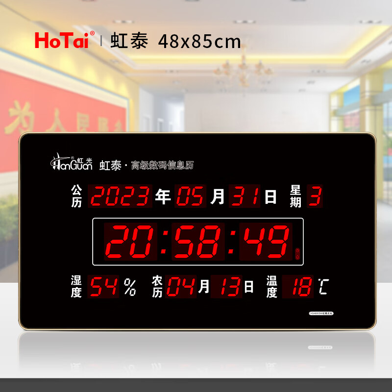 虹泰（HoTai）2024新款大屏led數字萬(wàn)年歷大廳靜音掛鐘電子時(shí)鐘掛墻鐘表4885SM 48x85cm-黑色 普通版