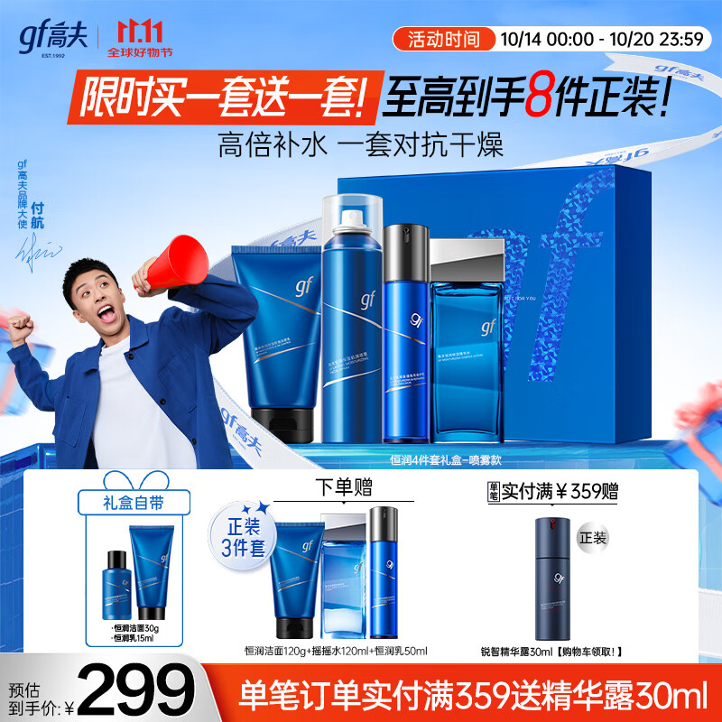 高夫【付航变帅同款】男士护肤套装恒润保湿臻润礼盒(洁面+水+乳)
