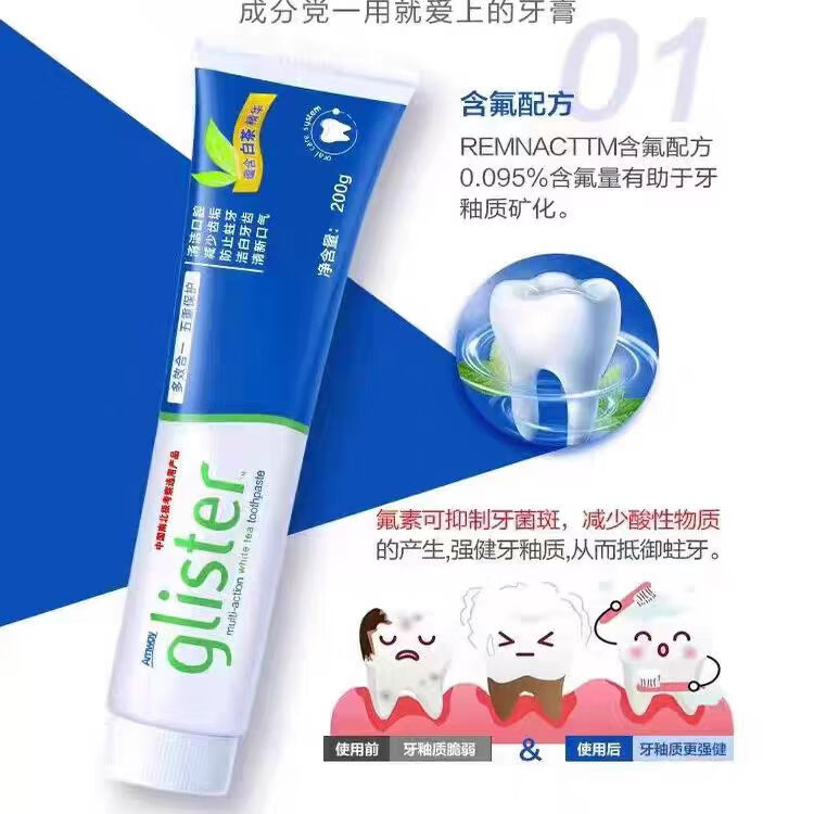 安利(Amway)牙膏丽齿健多效白茶薄荷香含氟清新家庭装200g白茶 白茶1支