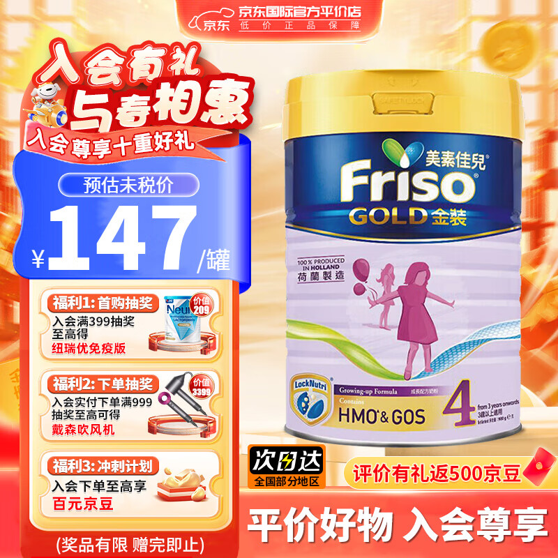 美素佳儿（Friso）港版金装 婴幼儿儿童成长配方奶粉 HMO配方荷兰原装进口900g 4段 900g 1罐 效期至25年6月