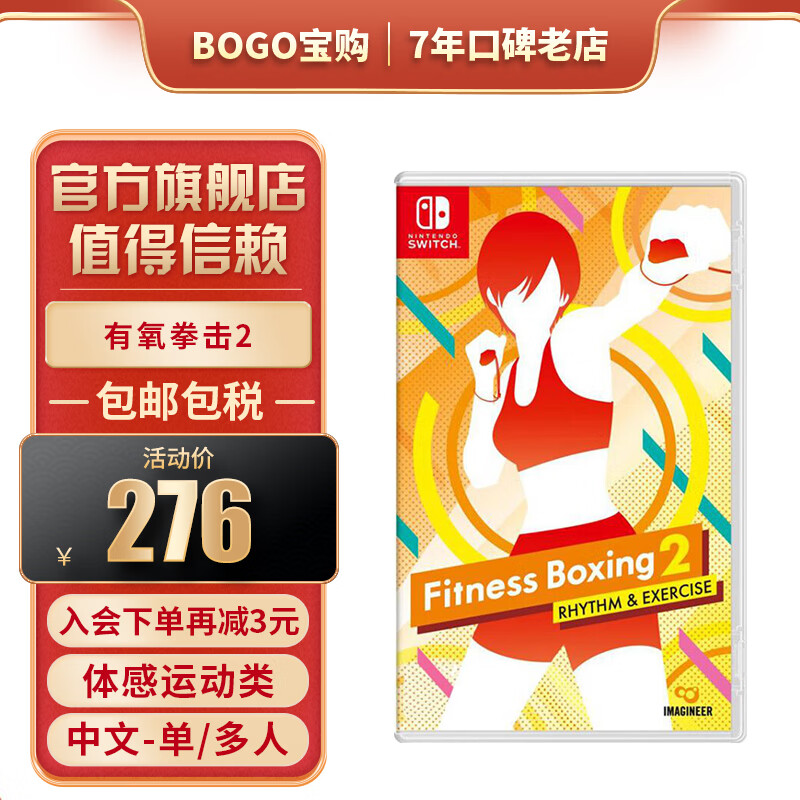 (nintendo)switch游戏卡带 全新原装海外版ns实体游戏软件 有氧拳击2