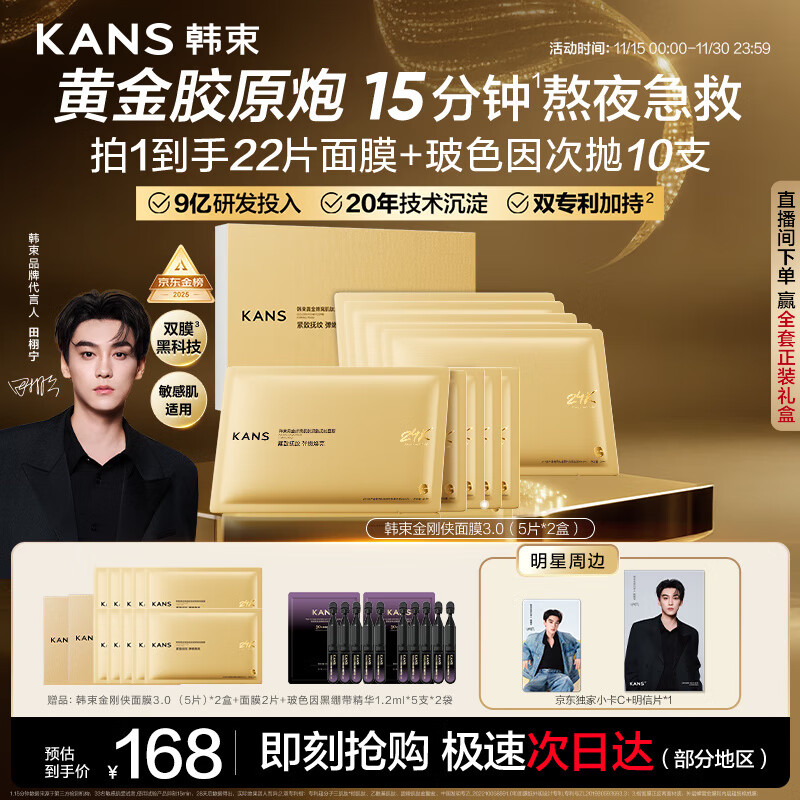 韩束金刚侠面膜抗皱紧致抗老提拉补水保湿黄金面膜生日礼物送礼女10片