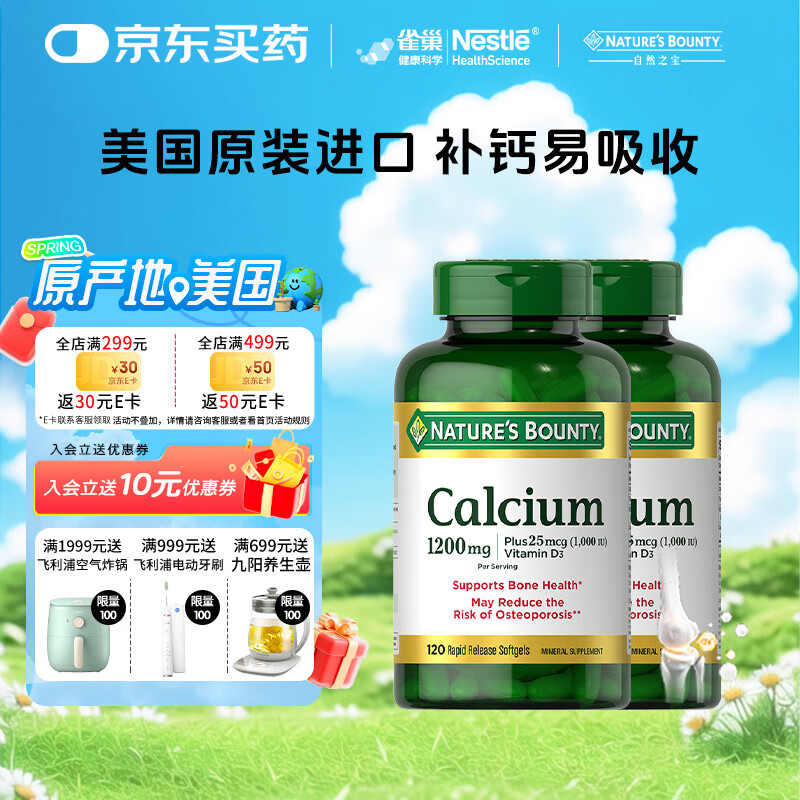 自然之宝（Nature&#039;s Bounty）雀巢旗下维生素D3液体钙碳酸钙成人中老年钙片120粒*2瓶