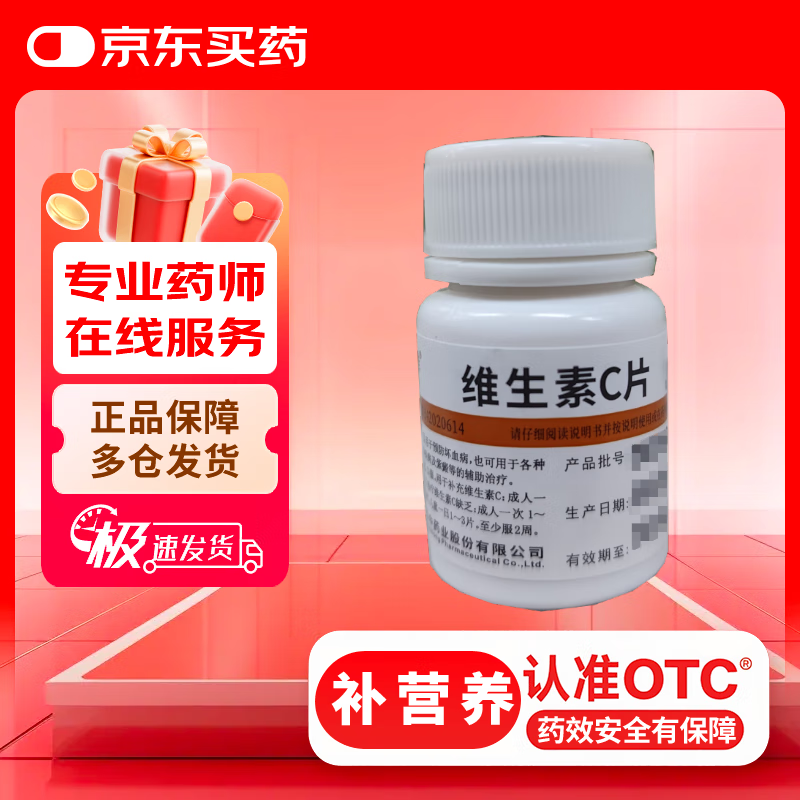 【正品保障】维福佳维生素C片100片/瓶 美白淡斑成人儿童男女性补充维生素C增强抵抗免疫力预防坏血病疾慢性传染病