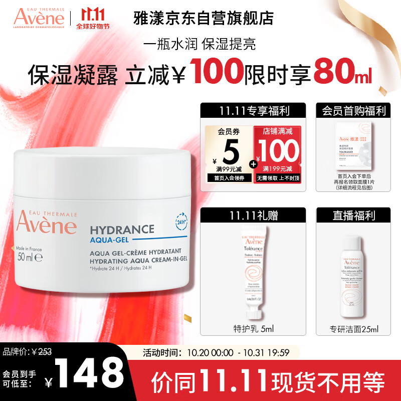 雅漾（Avene）恒润肌活保湿凝露50ML 深度滋润补水保湿 舒缓敏感肌 乳液面霜怎么样,好用不?