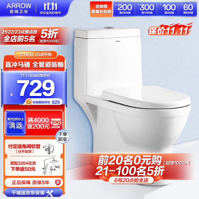 箭牌（ARROW）马桶家用直冲式坐便器大冲力座便坐厕 1级水效 全管施釉AEB12601M高性价比高么？