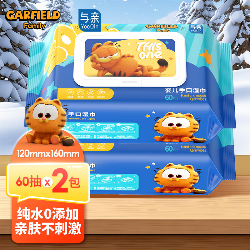 与亲&加菲猫婴幼儿手口湿巾EDI纯水加厚湿巾纸卸妆棉儿童湿巾家庭装yz 厚款 60抽 加大加厚 2大包共120抽