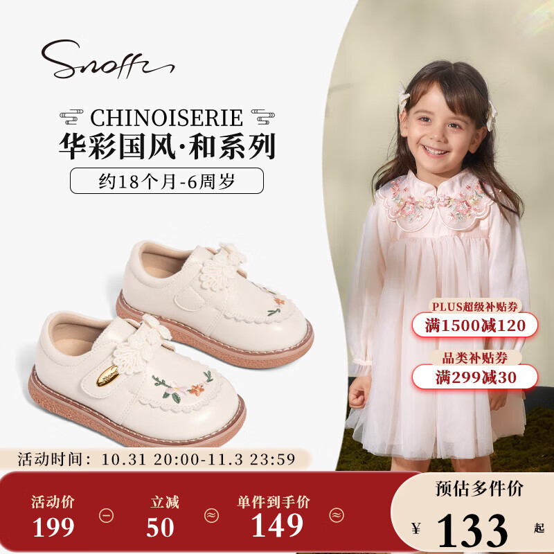 斯纳菲（Snoffy）儿童皮鞋秋季女童公主鞋国风绣花宝宝舒适软底学步鞋 奶油白26使用感如何?