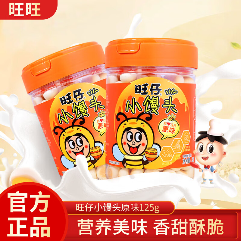 旺旺旺仔小馒头125g罐装 原味牛奶味儿童营养点心休闲膨化零食 125g