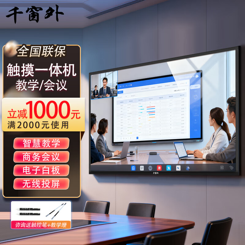 ǧ�������ƽ���ý���ѧһ���ϣ�ֵ��Ӱװ�����������������ѵ4K����Ͷ���칫Զ�̻����ǻ���һ���75-110Ӣ�� 100Ӣ�硾ȫ���ȼ�+�ڹ�֧��+�ͻ��뻧�� ��Win����+��׿˫ϵͳ��8+256/��׿4+32