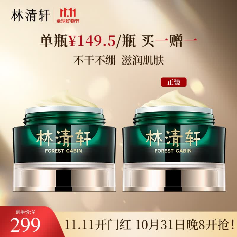 林清轩山茶花修护滋养霜  滋润高保湿柔滑面霜干皮熬夜修护肌 50ml怎么看?