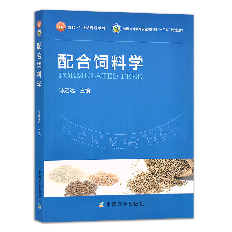 配合饲料