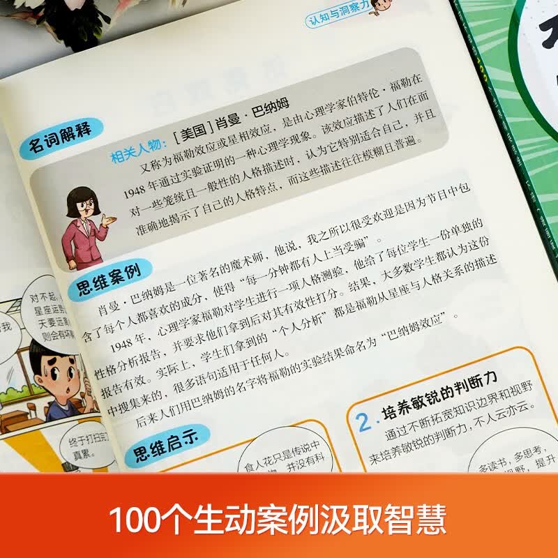 不可不知的100个世界精英思维 漫画版 上下册全2册详情图