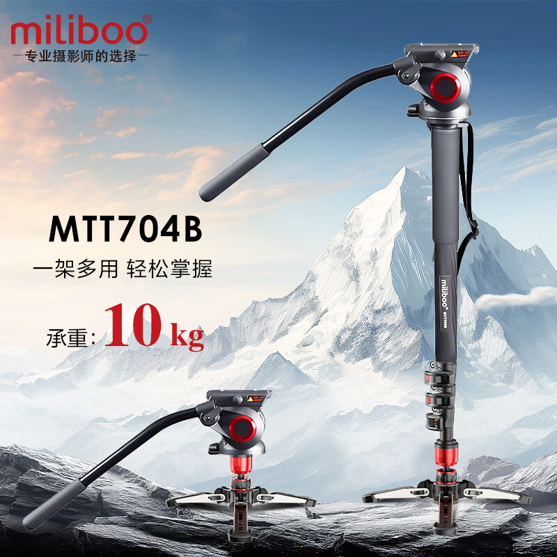 miliboo米泊MTT704B独脚架碳纤维单反相机摄像机摄影机DV支架专业脚架带液压云台可放倒拍摄快速拆装便携