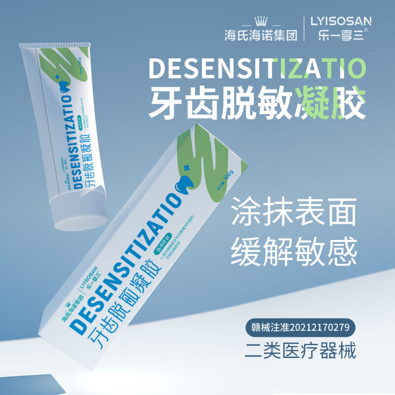 乐一享三口腔脱敏凝胶防过敏牙膏萎缩出血敏感牙周可用清新口气 牙齿脱敏凝胶100g*2